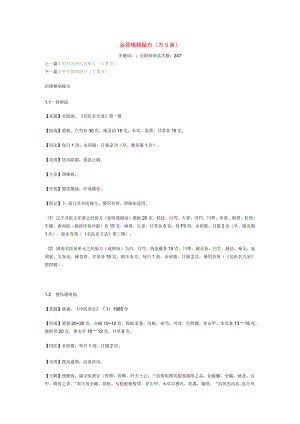 治颈椎病秘方.docx