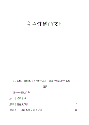 景观带道路照明工程招标文件.docx