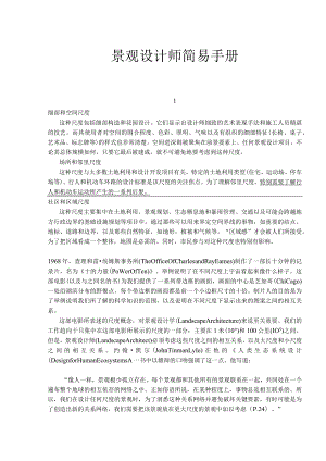 景观设计师简易手册249.docx