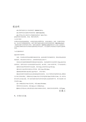 州屏片区老旧小区综合整治工程--交通工程说明.docx