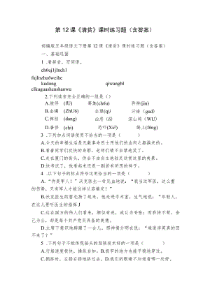 第12课《清贫》课时练习题（含答案）.docx