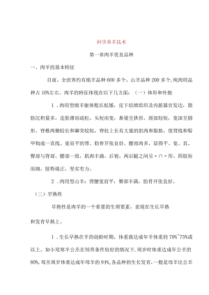 科学养羊技术.docx