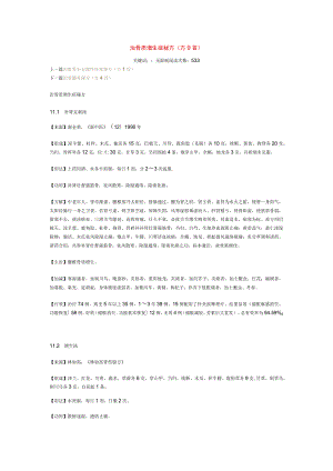 治骨质增生症秘方.docx