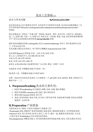 洗水工艺基础.docx