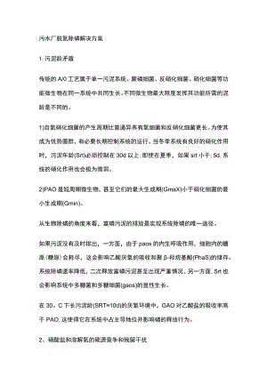 污水厂脱氮除磷解决方案.docx
