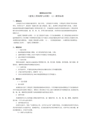 建筑工程制图7718750823.docx