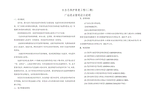 水生态保护修复工程（二期）厂站进水管网设计说明.docx