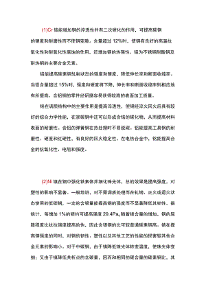 常用合金元素在铸钢中的作用.docx