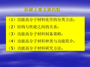 第2章反应性高分子.ppt