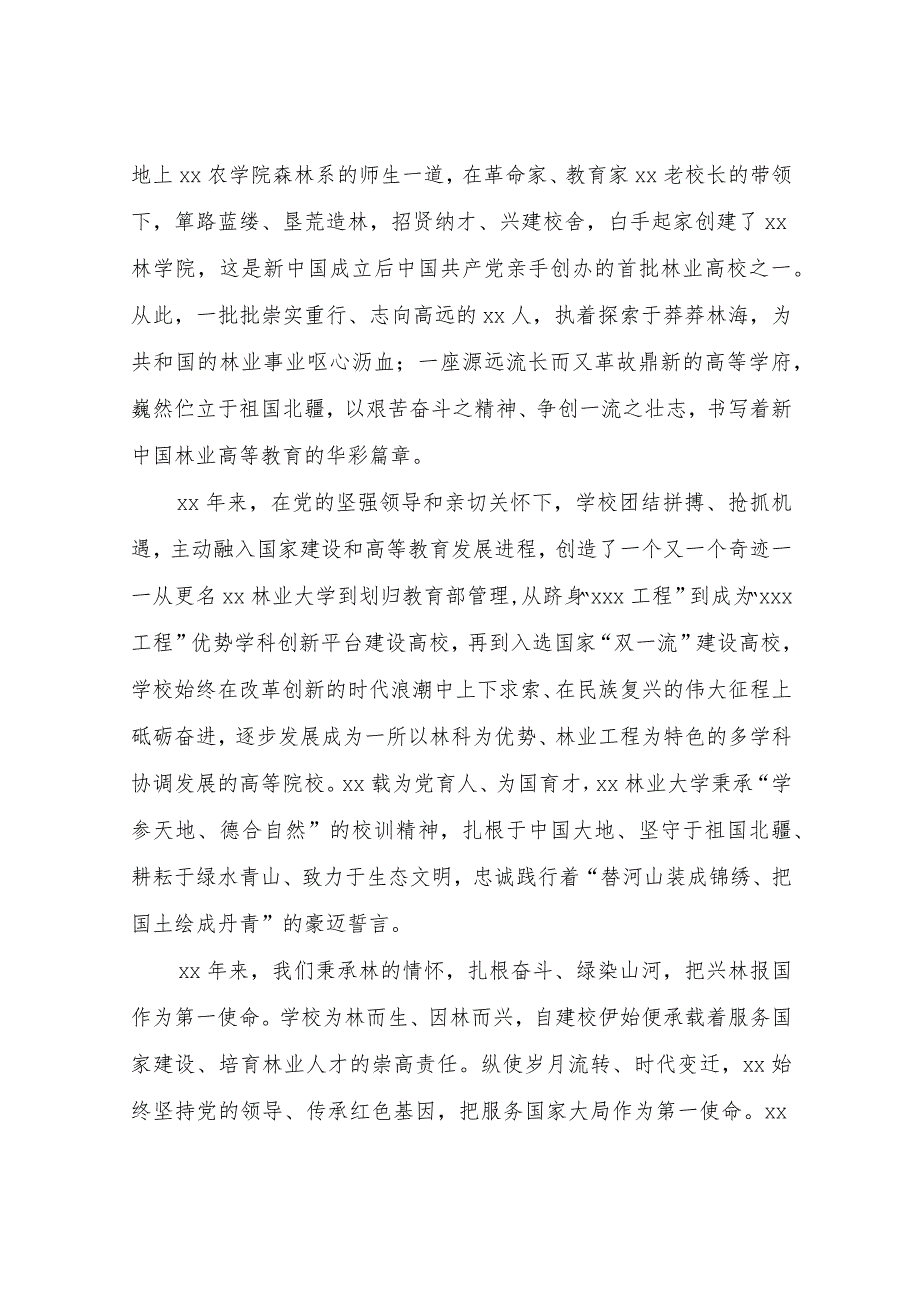 校长在庆祝高校建校xx周年大会上的讲话材料3篇.docx_第2页