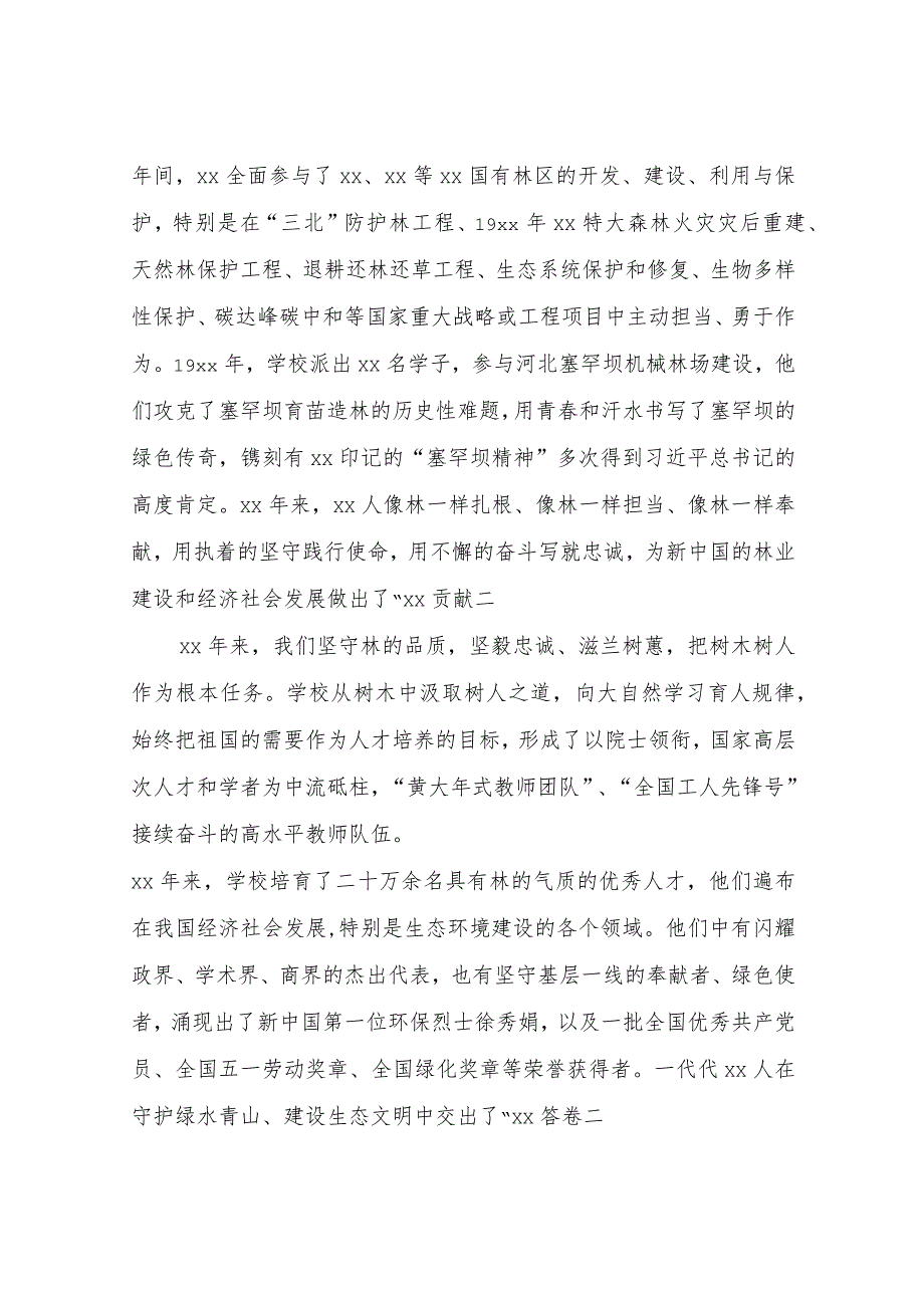 校长在庆祝高校建校xx周年大会上的讲话材料3篇.docx_第3页