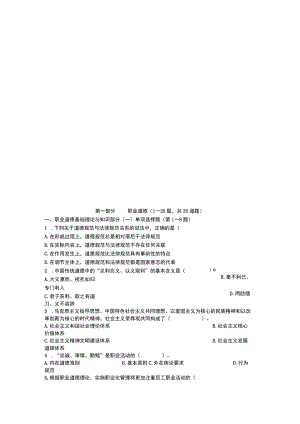心理咨询师三级全国统一考试真题.docx