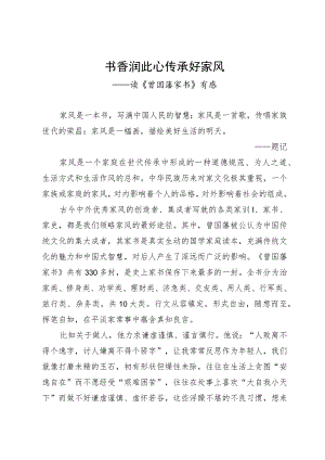 《曾国藩家书》读后感.docx