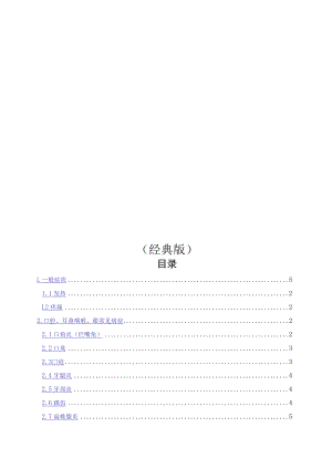 药店联合用药手册(经典版).docx