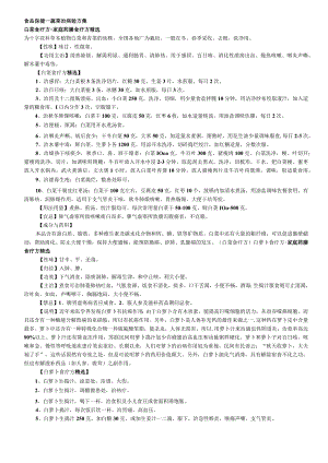 中医食疗与养生保健.docx