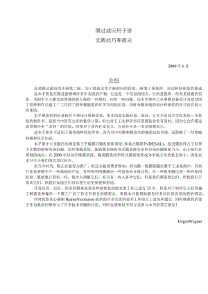 膜过滤应用手册实践技巧和提示(doc 55).docx