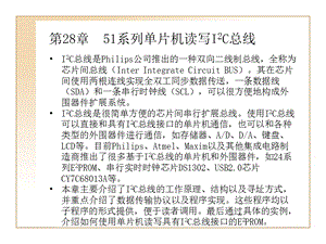 第28章51系列单片机.ppt