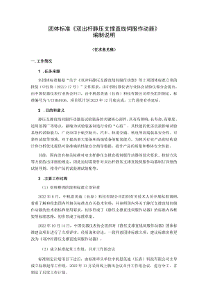 双出杆静压支撑直线伺服作动器编制说明.docx