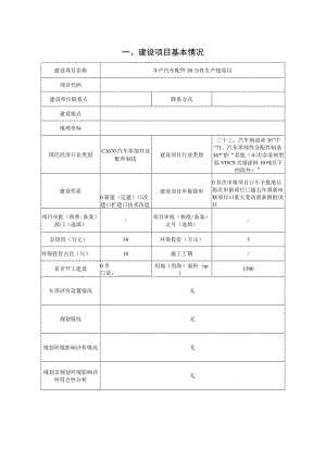 年产汽车配件50万件生产线项目环境影响报告表.docx