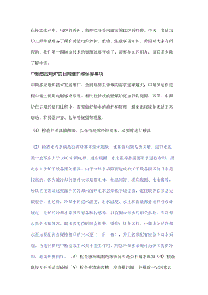 铸造电炉维护、保养、调试手册.docx