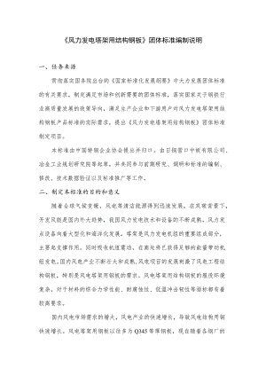 风力发电塔用结构钢板编制说明.docx