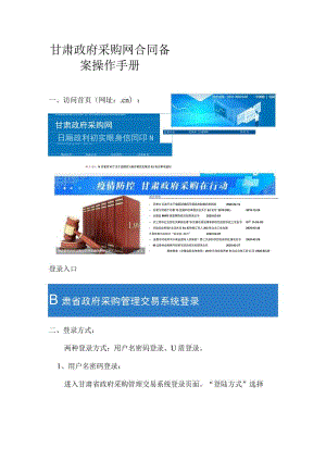 甘肃政府采购网合同备案操作手册.docx