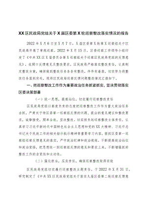 局党组巡察整改落实情况的报告.docx