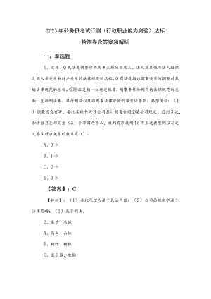 2023年公务员考试行测（行政职业能力测验）达标检测卷含答案和解析.docx