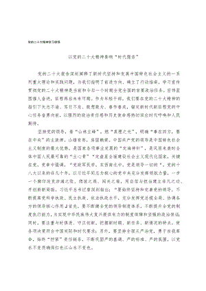 党的二十大精神学习感悟(6).docx