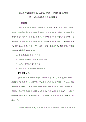2023年公务员考试（公考)行测（行政职业能力测验）能力测试卷包含参考答案.docx