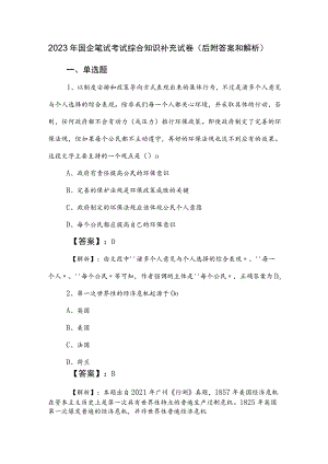2023年国企笔试考试综合知识补充试卷（后附答案和解析）.docx