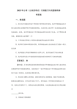 2023年公考（公务员考试）行测复习与巩固卷附参考答案.docx