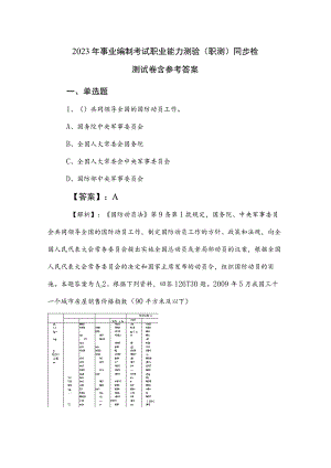 2023年事业编制考试职业能力测验（职测）同步检测试卷含参考答案.docx