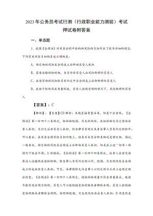 2023年公务员考试行测（行政职业能力测验）考试押试卷附答案.docx
