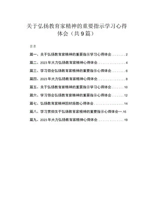 2023关于弘扬教育家精神的重要指示学习心得体会【九篇精选】供参考.docx