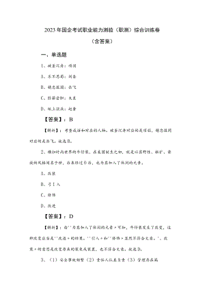 2023年国企考试职业能力测验（职测）综合训练卷（含答案）.docx