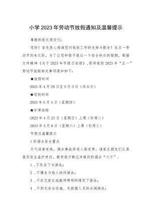 小学2023年劳动节放假通知及温馨提示范文3篇.docx