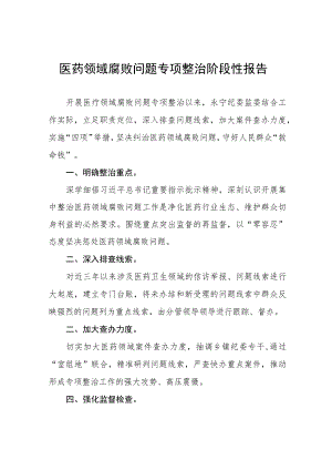 卫生院开展医药领域腐败问题集中整治工作情况报告(十三篇).docx