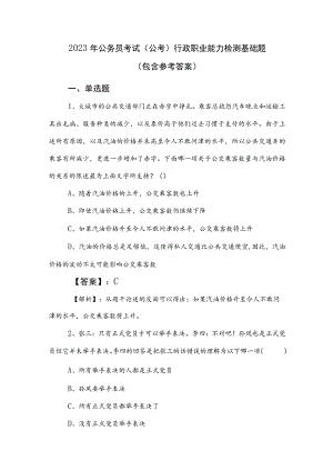 2023年公务员考试（公考)行政职业能力检测基础题（包含参考答案）.docx