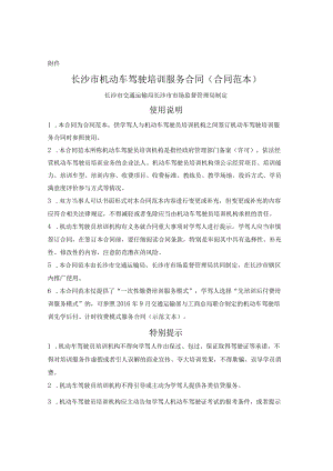 机动车驾驶培训服务合同（长沙市2023版）.docx