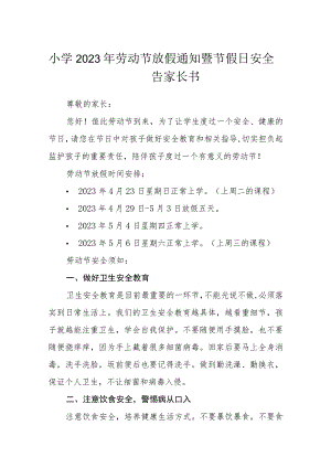 小学2023年劳动节放假通知暨节假日安全告家长书集合三篇.docx