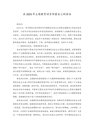 （2篇）在2023年主题教育动员部署会上的讲话.docx
