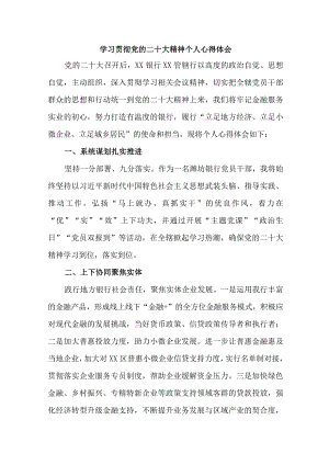 银行出纳《学习贯彻党的二十大精神》个人心得体会 合计8份.docx