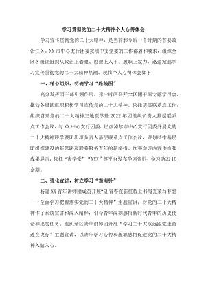 银行出纳学习贯彻党的二十大精神心得体会 合计5份.docx