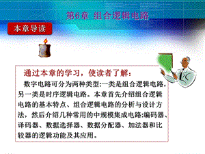 第6章组合逻辑电路.ppt