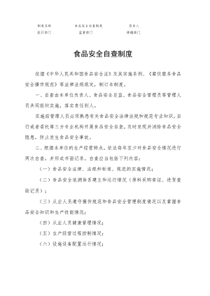 食品安全自查制度.docx