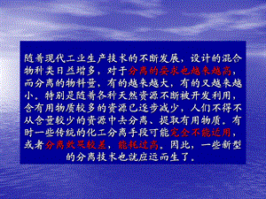 第一节膜分离技术名师编辑PPT课件.ppt