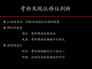 OSCE影像(骨折).ppt
