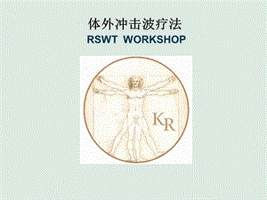 冲击波疼痛治疗.ppt