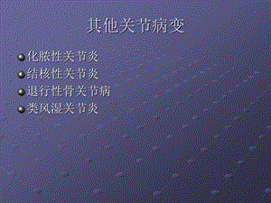 关节病变.ppt